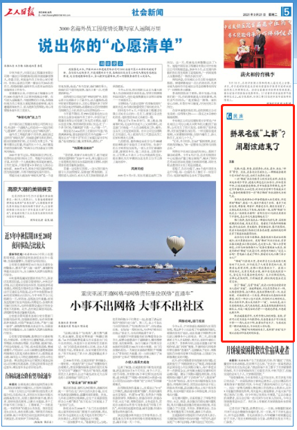 %title插图%num 工人日报刊文批佛媛-WordPress极简博客