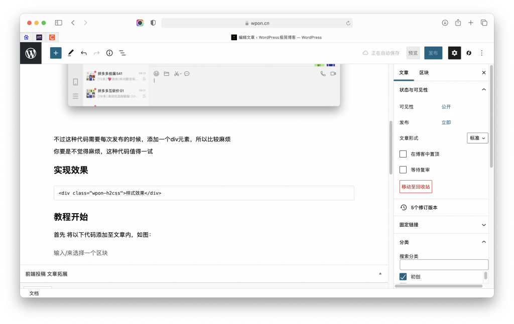 WordPress美化文章副标题-WordPress极简博客