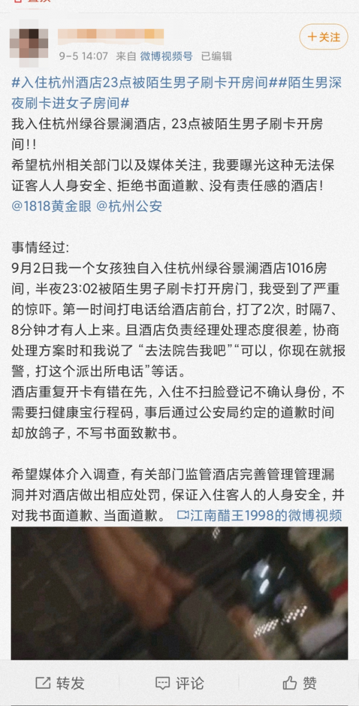%title插图%num 女子称住酒店深夜遭陌生男刷卡进入-WordPress极简博客