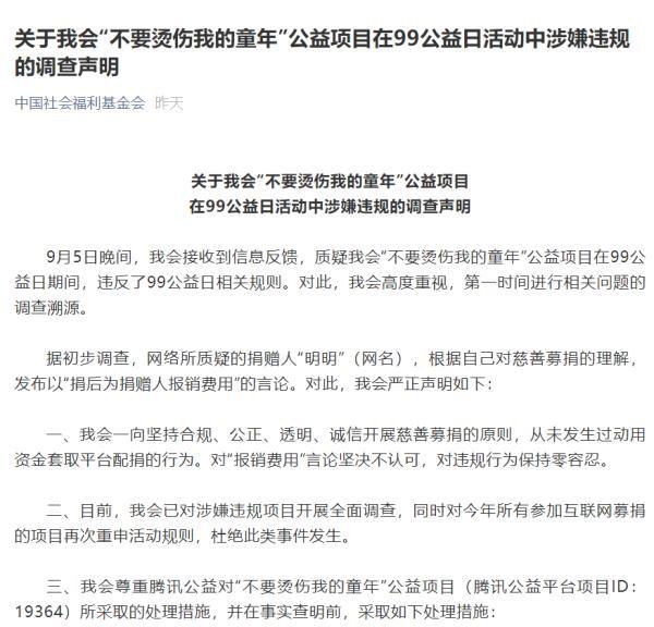 %title插图%num 中国社会福利基金会回应涉嫌套捐-WordPress极简博客