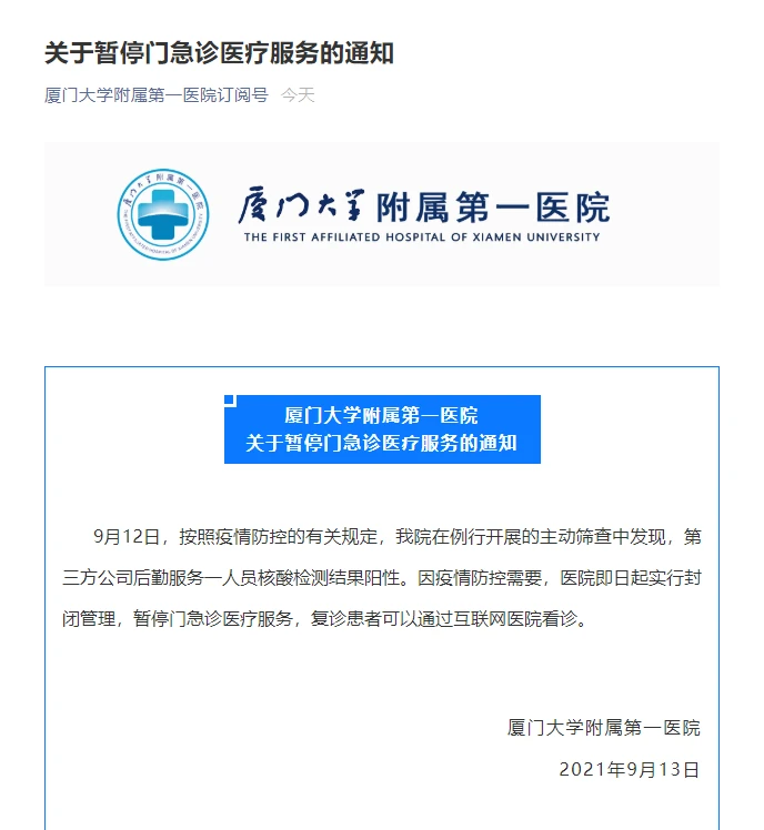 %title插图%num 厦门同安区部分区域实行管控-WordPress极简博客