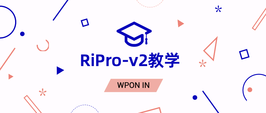 %title插图%num RiPro-v2推广注册送会员小更新-WordPress极简博客