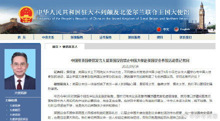 %title插图%num 中方回应英议会禁止我大使参加活动-WordPress极简博客