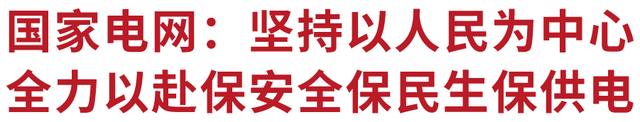 %title插图%num 国家电网:最大可能避免拉闸限电-WordPress极简博客