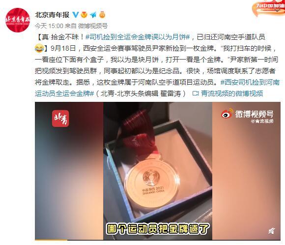 司机捡到全运会金牌误以为是月饼-WordPress极简博客