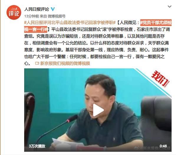 %title插图%num 人民日报评官员回滚字被停职-WordPress极简博客