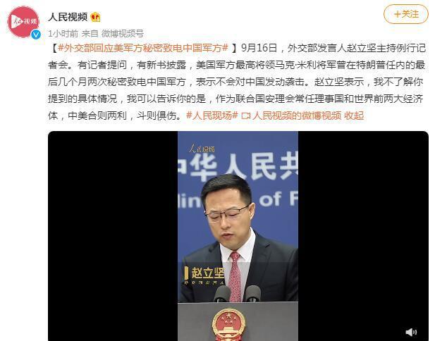 美高官2次秘密致电中方?外交部回应-WordPress极简博客