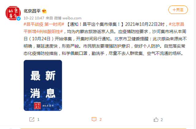 %title插图%num 北京昌平新增4例核酸阳性人员-WordPress极简博客