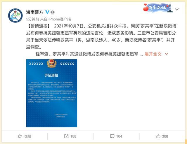 %title插图%num 大V罗昌平涉嫌侮辱英烈被刑拘-WordPress极简博客