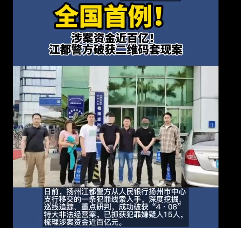 %title插图%num 全国首例利用商户收款码套现案告破-WordPress极简博客