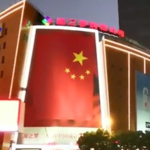 上海街头现500平米巨幅国旗-WordPress极简博客