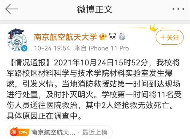 %title插图%num 南京一高校实验室爆燃致2死9伤-WordPress极简博客