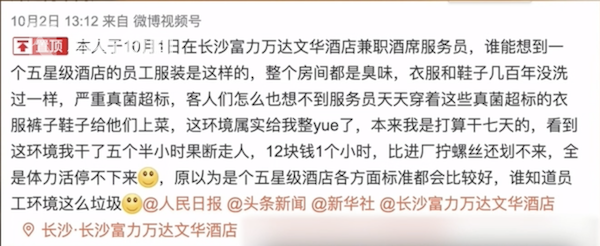 %title插图%num 五星级酒店兼职学生反映更衣间发臭-WordPress极简博客