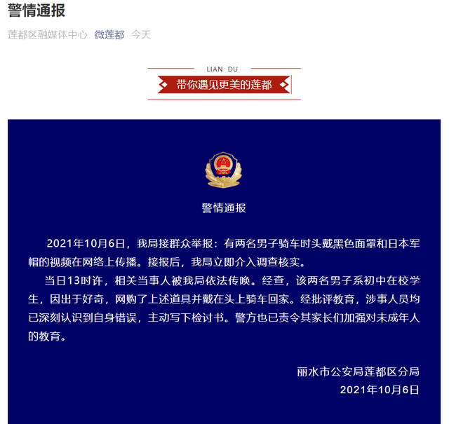 %title插图%num 警方通报男子戴日本军帽:系初中生-WordPress极简博客