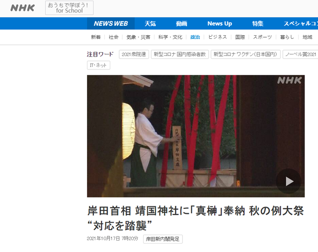 %title插图%num 岸田文雄向靖国神社供奉祭品-WordPress极简博客