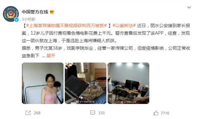 %title插图%num 上海某导演因拍摄色情视频被捕-WordPress极简博客
