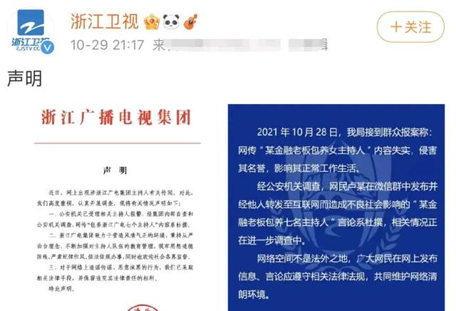 %title插图%num 7个主持人被老板包养?浙江广电发声-WordPress极简博客