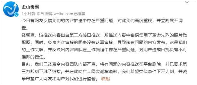%title插图%num 错误使用邱少云照片 金山毒霸道歉-WordPress极简博客