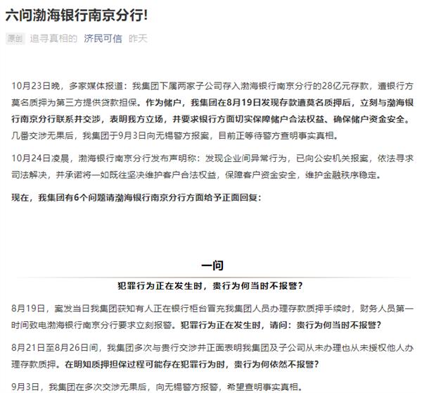 %title插图%num 银行回应储户28亿元存款遭质押担保-WordPress极简博客