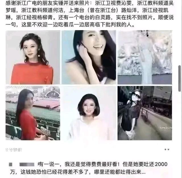 %title插图%num 7个主持人被老板包养?浙江广电发声-WordPress极简博客