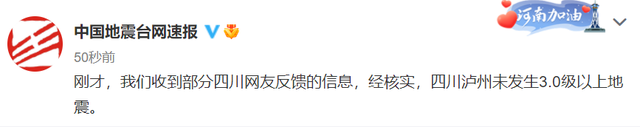 %title插图%num 误发8.1级地震预警 四川地震局道歉-WordPress极简博客
