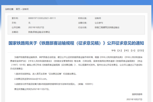 %title插图%num 铁路儿童客票拟由身高改年龄划分-WordPress极简博客