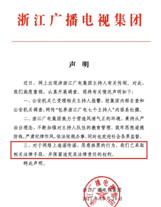 %title插图%num 7个主持人被老板包养?浙江广电发声-WordPress极简博客