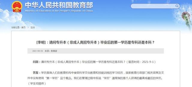 %title插图%num 北大一博导因第一学历遭嫌弃-WordPress极简博客