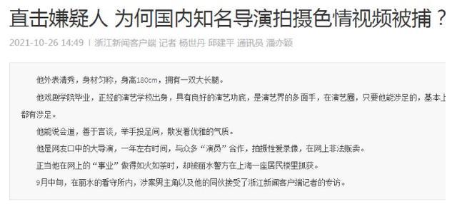 %title插图%num 上海某导演因拍摄色情视频被捕-WordPress极简博客
