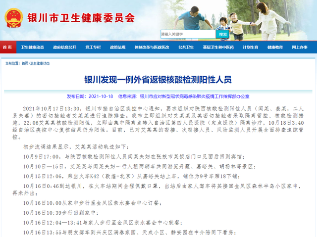 %title插图%num 宁夏发现一外省返回核酸阳性人员-WordPress极简博客