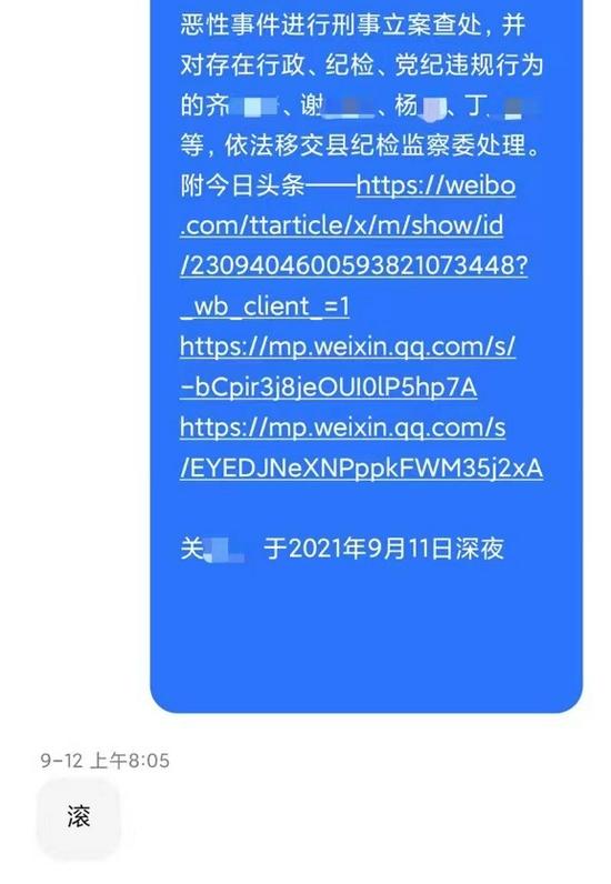 %title插图%num 用滚字回复群众的官员被免职-WordPress极简博客