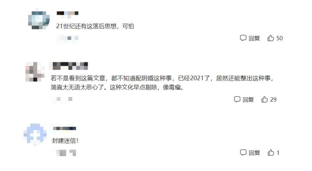 %title插图%num 央视网评女子骨灰被配阴婚-WordPress极简博客