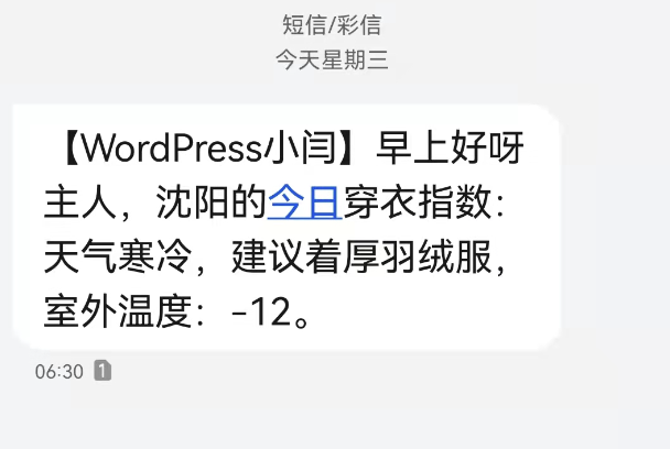 %title插图%num Python实现定时发送每日早报及生活指数-WordPress极简博客