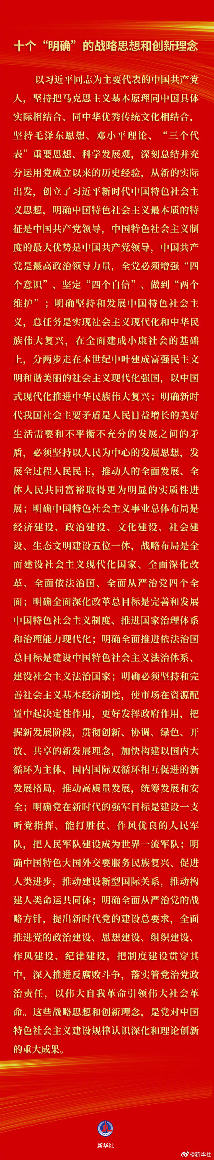中国共产党第三个历史决议全文发布-WordPress极简博客