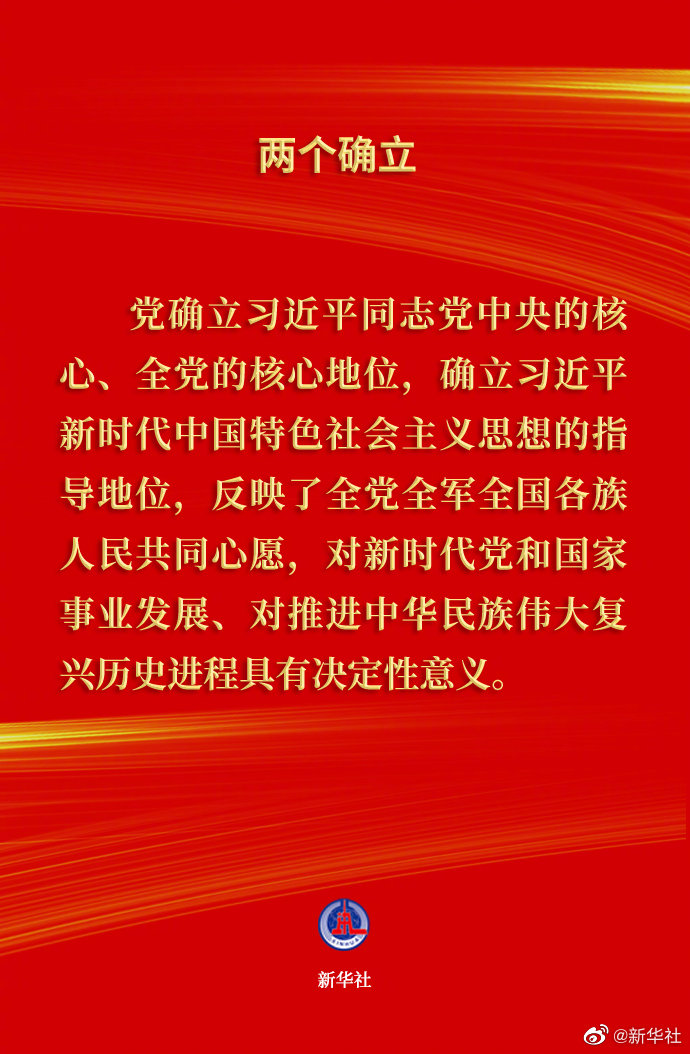 中国共产党第三个历史决议全文发布-WordPress极简博客
