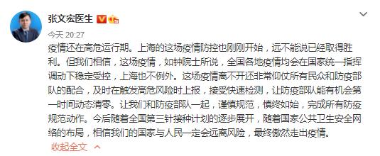%title插图%num 张文宏:疫情还在高危运行期-WordPress极简博客
