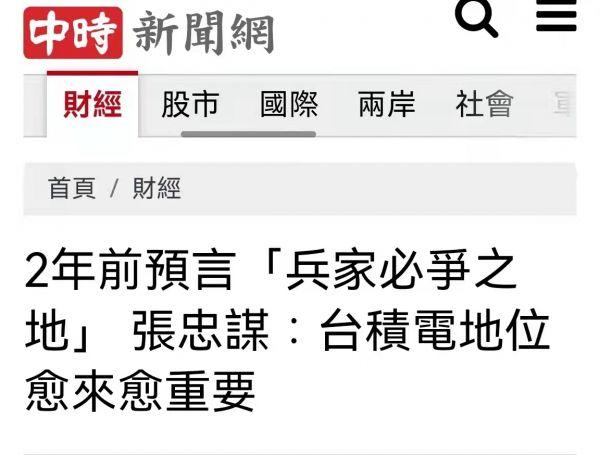 %title插图%num 台当局劝台积电:美国能有啥坏心眼-WordPress极简博客
