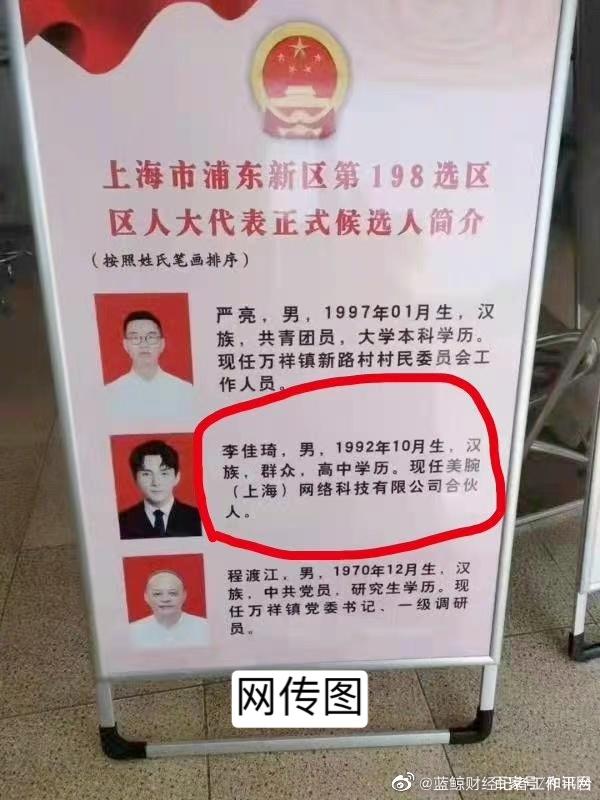 李佳琦方回应网传学历造假-WordPress极简博客