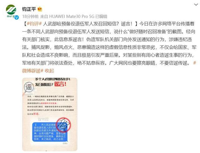 %title插图%num 官方辟谣给退伍军人发召回短信-WordPress极简博客
