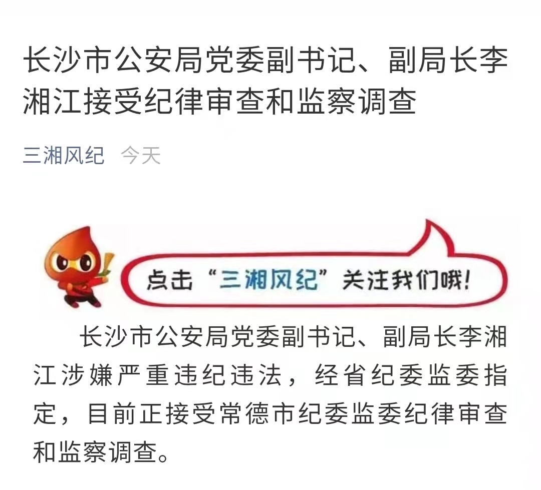 %title插图%num 常德书记夫妻双双落马 妹妹被查-WordPress极简博客