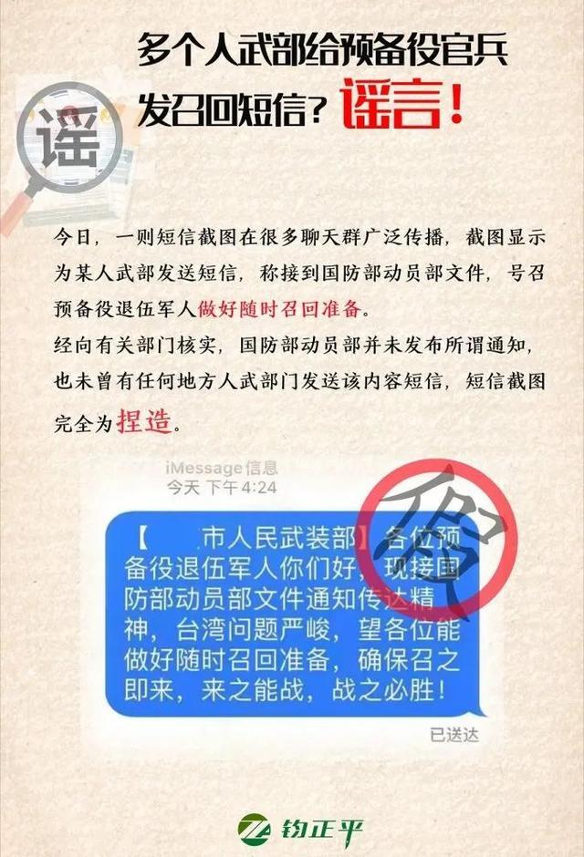 %title插图%num 官方辟谣给退伍军人发召回短信-WordPress极简博客