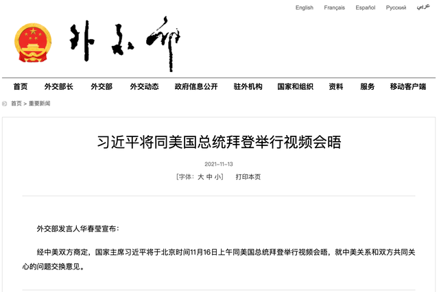 %title插图%num 中美元首视频会晤将谈些什么-WordPress极简博客