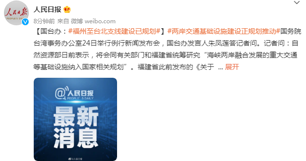 %title插图%num 国家已规划福州至台北交通建设-WordPress极简博客