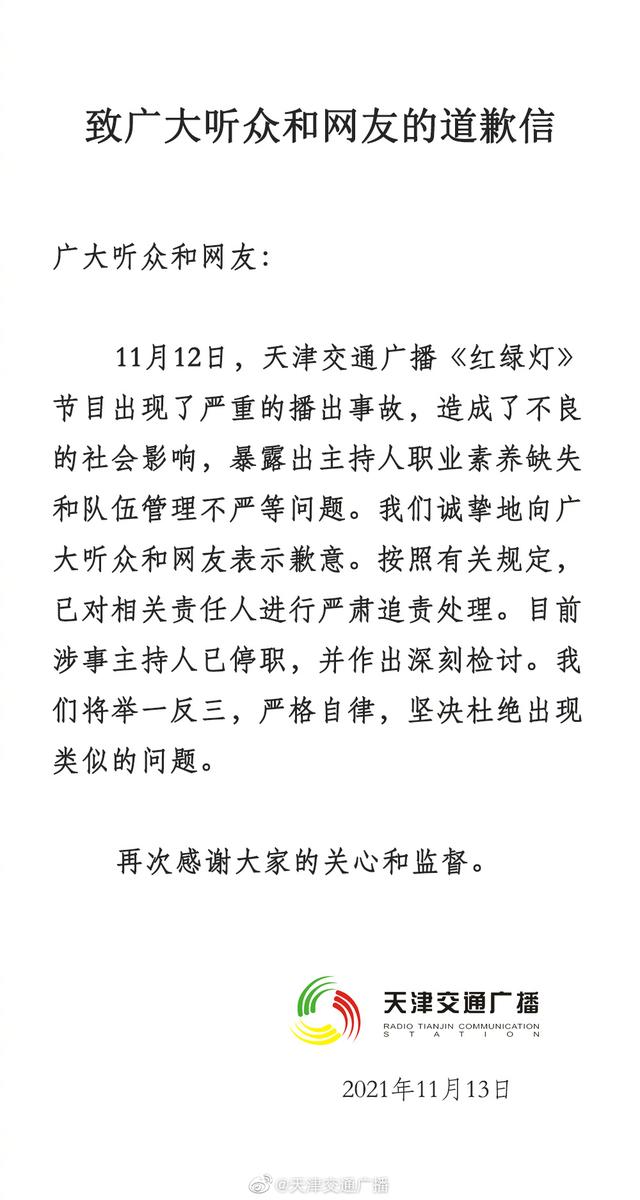 %title插图%num 官方回应主持人节目中吵架:已停职-WordPress极简博客