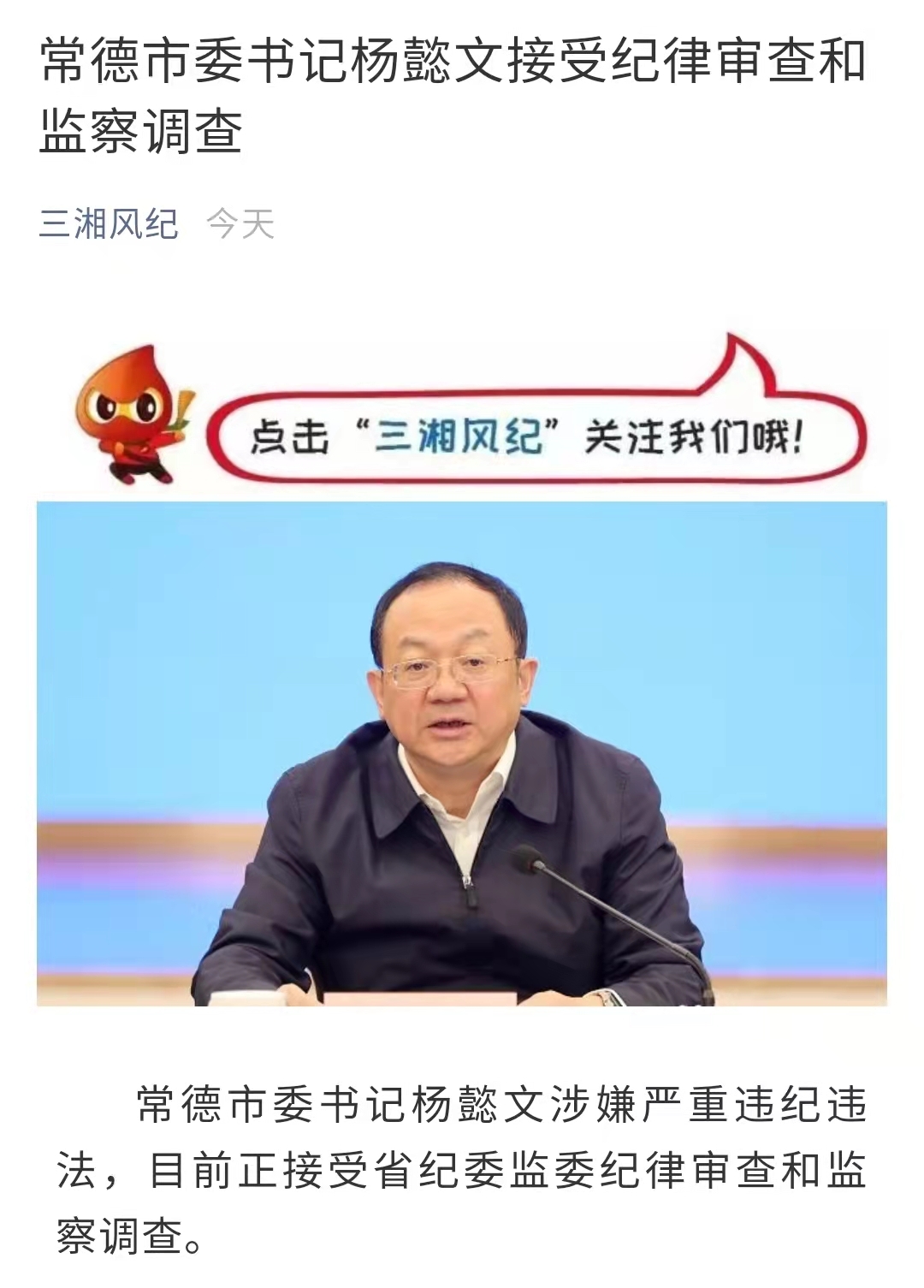 %title插图%num 常德书记夫妻双双落马 妹妹被查-WordPress极简博客