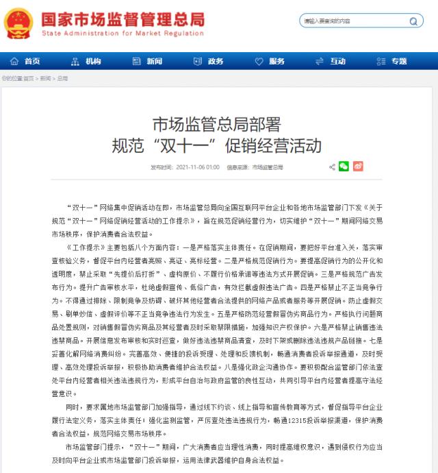 %title插图%num 官方:双十一禁止先提价后打折-WordPress极简博客