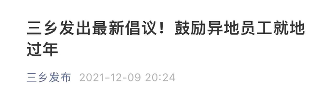 %title插图%num 多地发布通知倡导就地过年-WordPress极简博客
