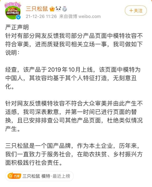 三只松鼠丑化国人?上海消保委发声-WordPress极简博客