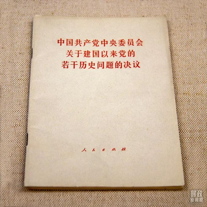 %title插图%num 六中全会重磅决议释放哪些重要信息-WordPress极简博客
