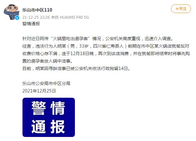 警方通报男子火锅里吃出避孕套-WordPress极简博客